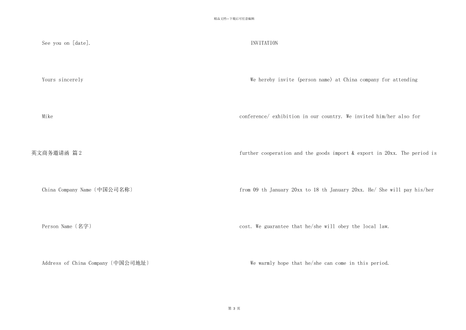 英文商务邀请函三篇_第2页
