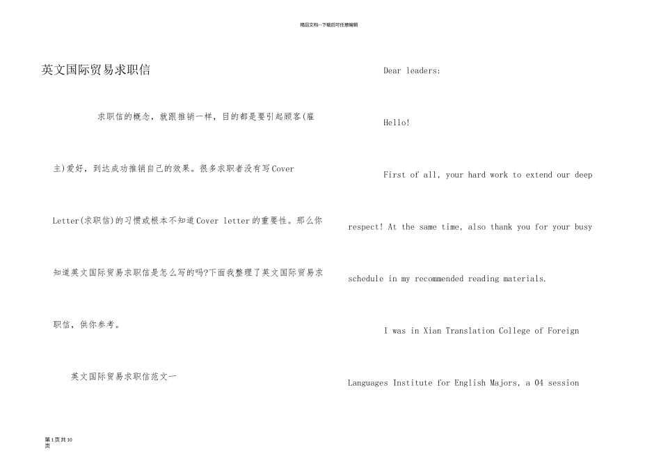 英文国际贸易求职信_第1页