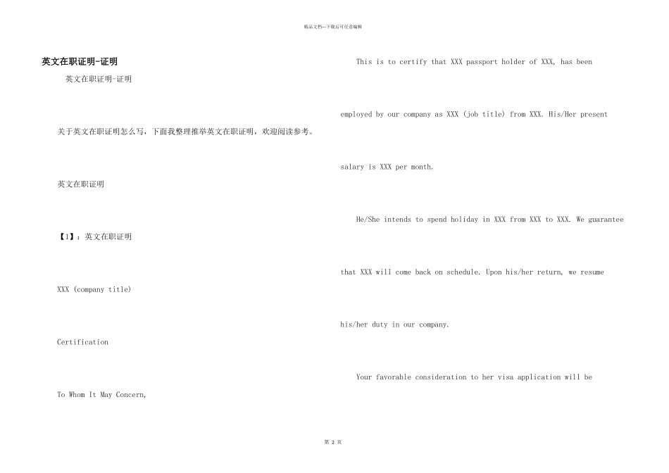 英文在职证明_第1页