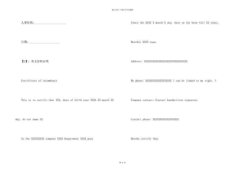 英文在职证明_第3页