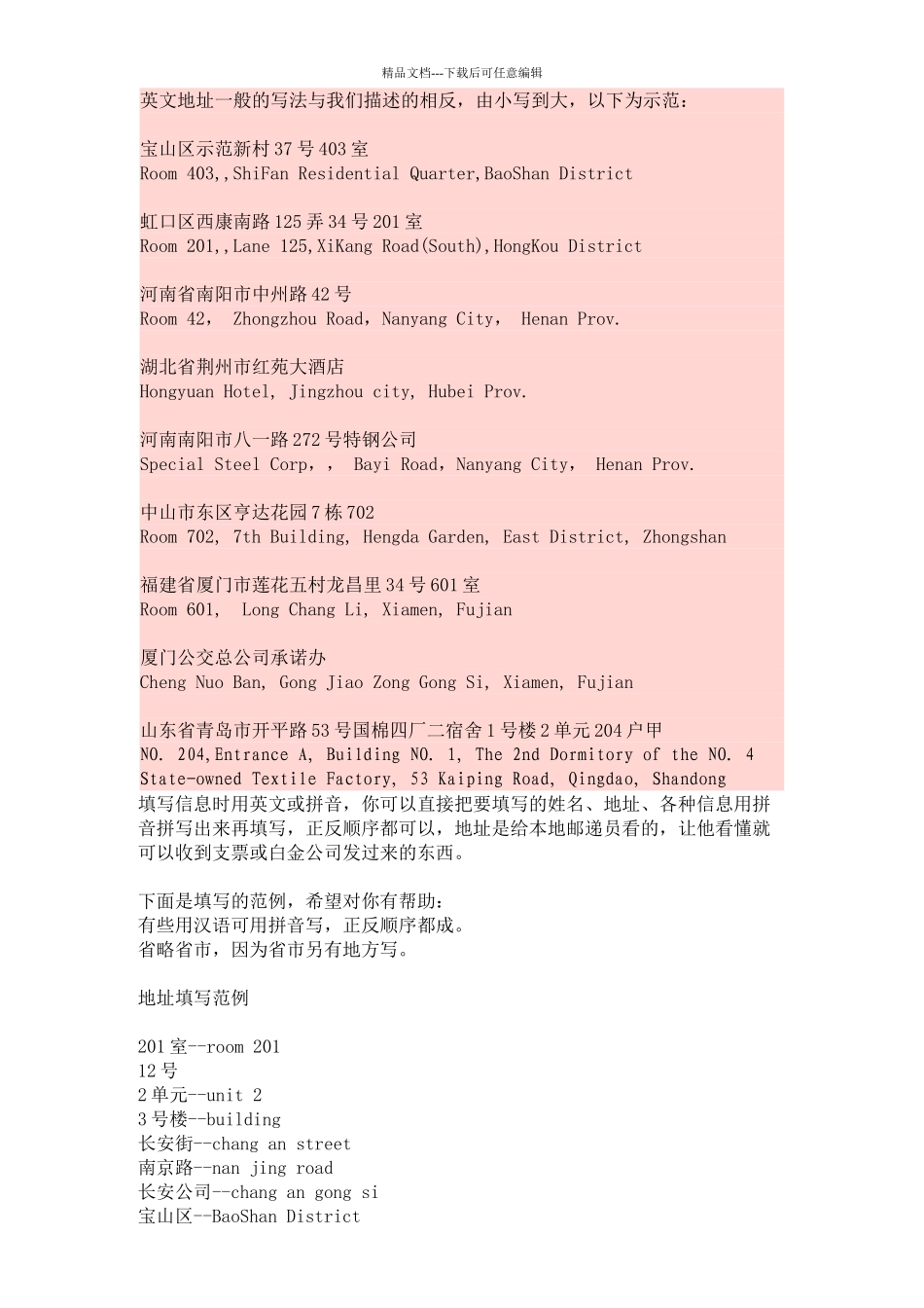 英文地址表达方式_第2页