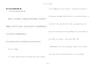 英文大学生自荐信合集7篇