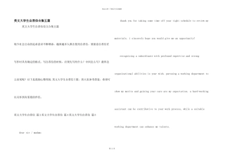 英文大学生自荐信合集五篇