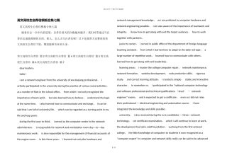 英文大学生自荐信模板合集七篇