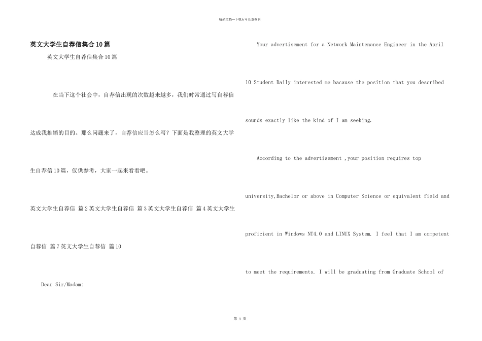 英文大学生自荐信集合10篇_第1页