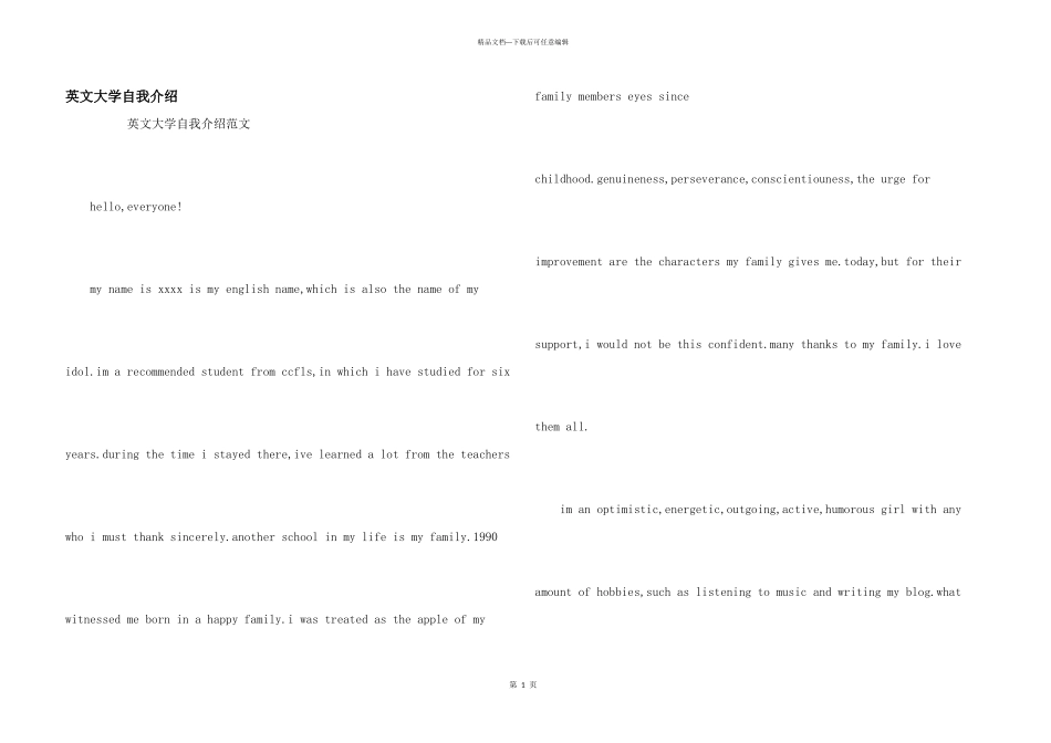 英文大学自我介绍_第1页