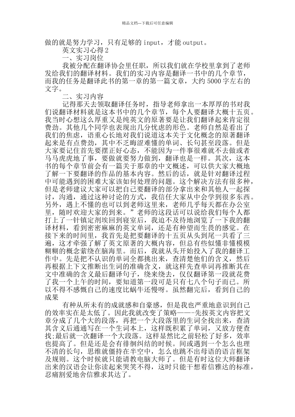 英文实习心得优秀范文5篇_第2页