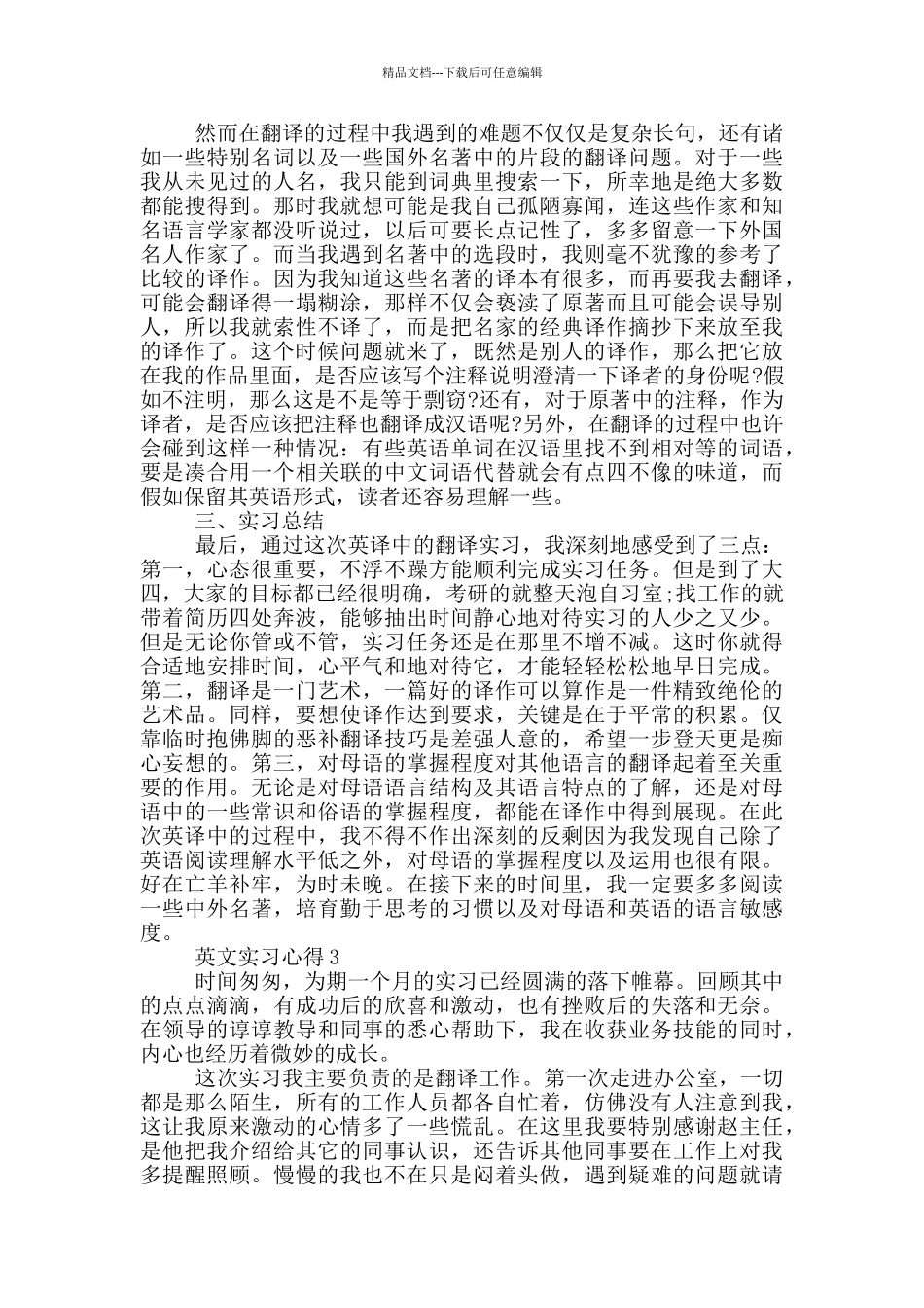 英文实习心得优秀范文5篇_第3页