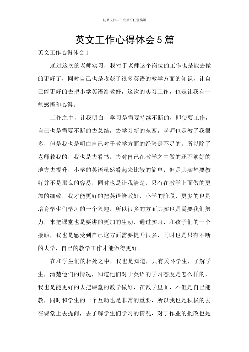 英文工作心得体会5篇_第1页