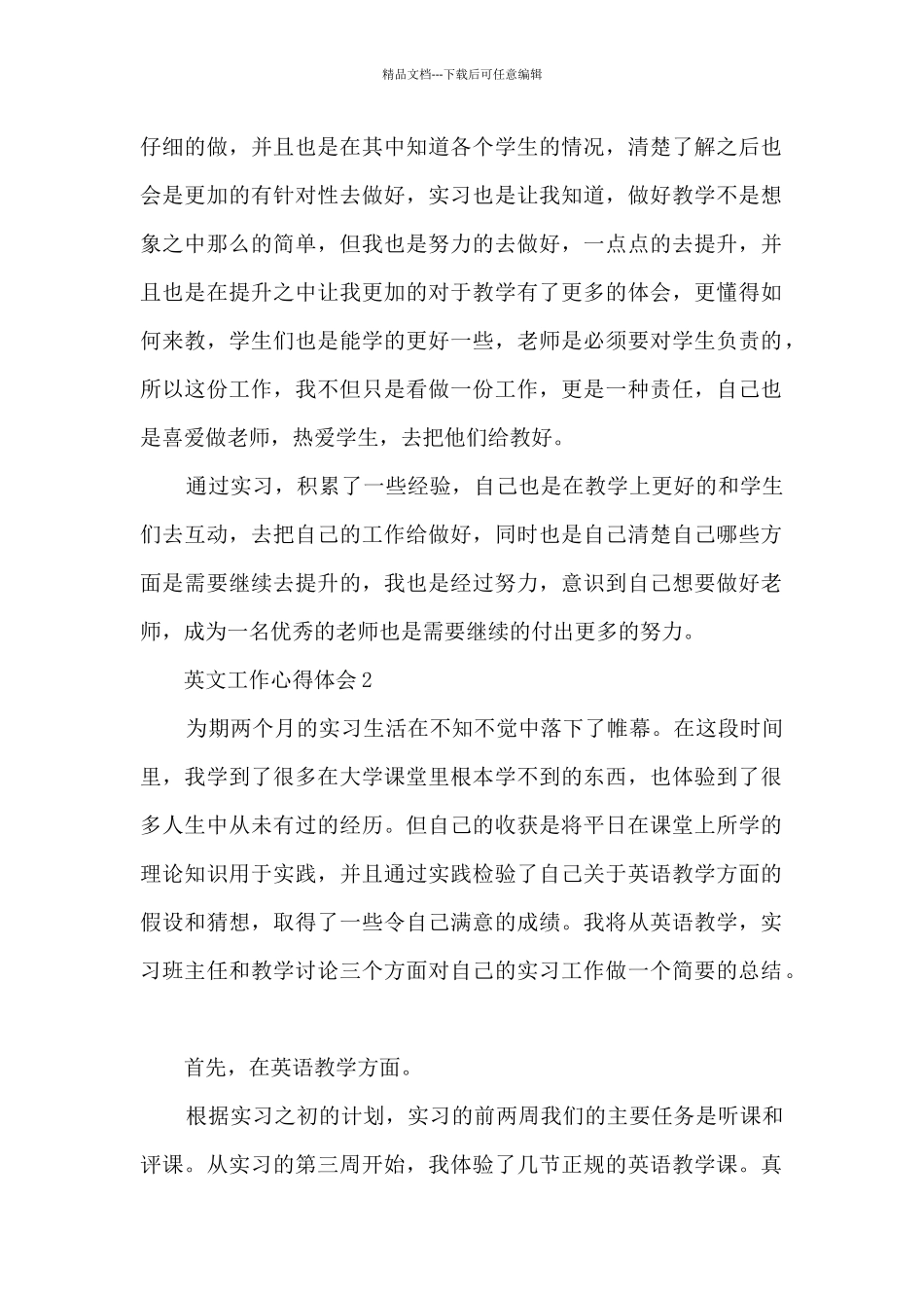 英文工作心得体会5篇_第2页
