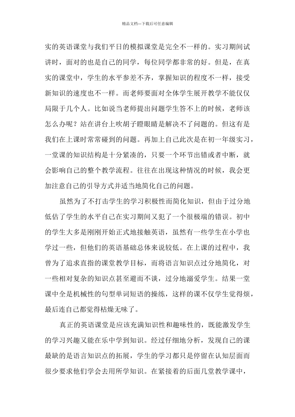 英文工作心得体会5篇_第3页