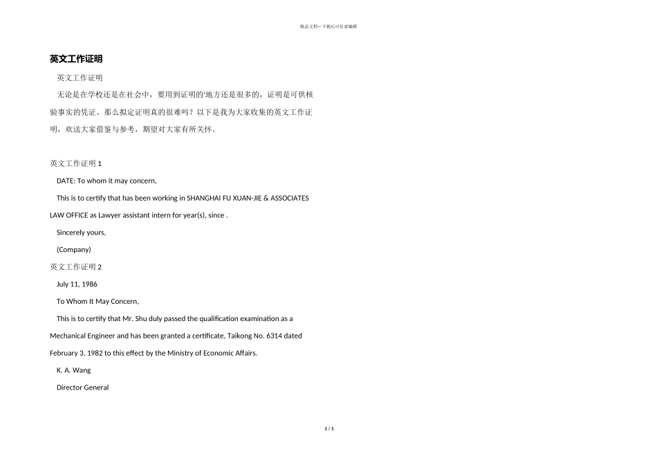 英文工作证明_第1页