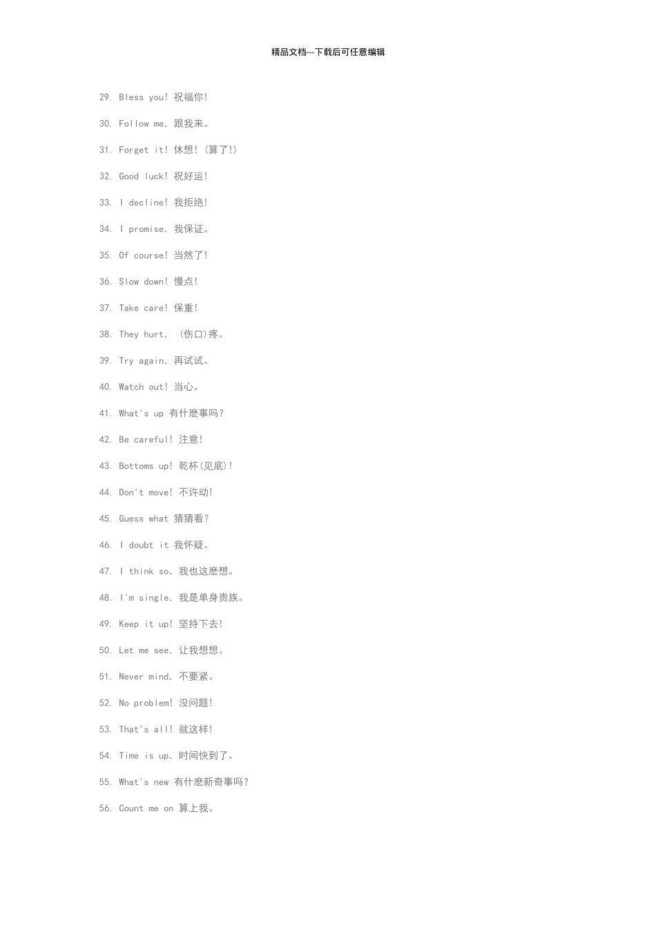 英文常用短句_第2页