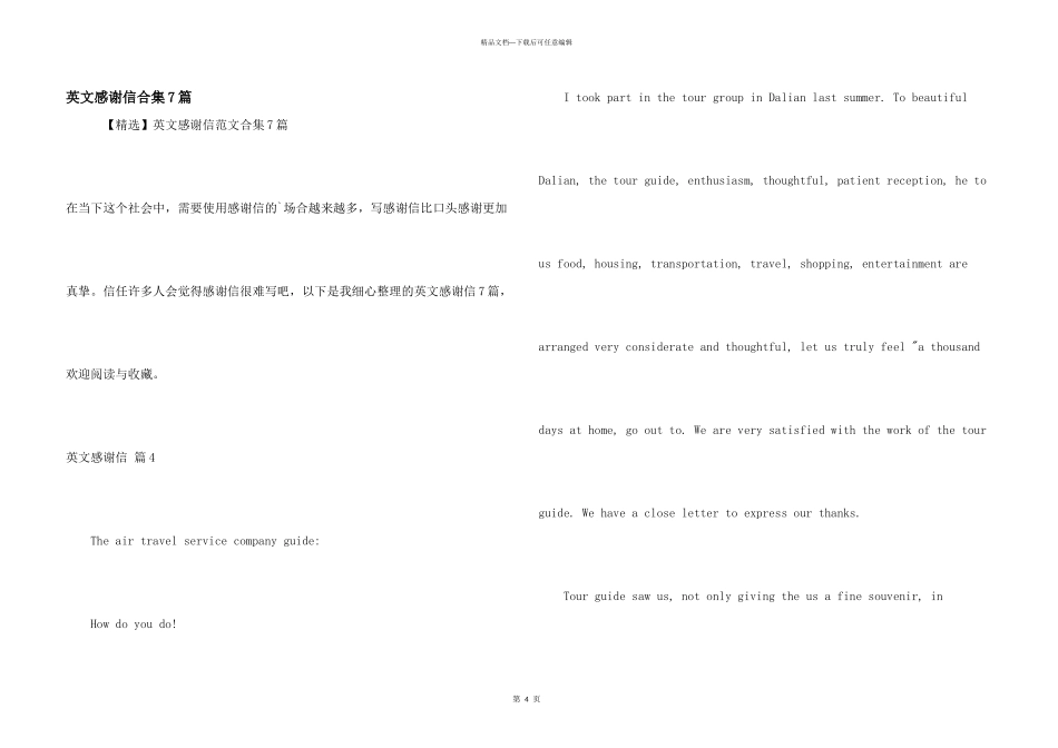 英文感谢信合集7篇_第1页