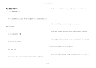 英文感谢信感谢父母