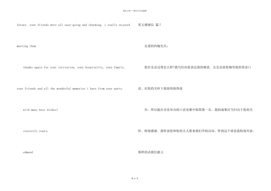 英文感谢信模板合集十篇_第3页