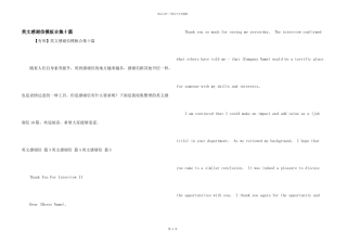英文感谢信模板合集十篇