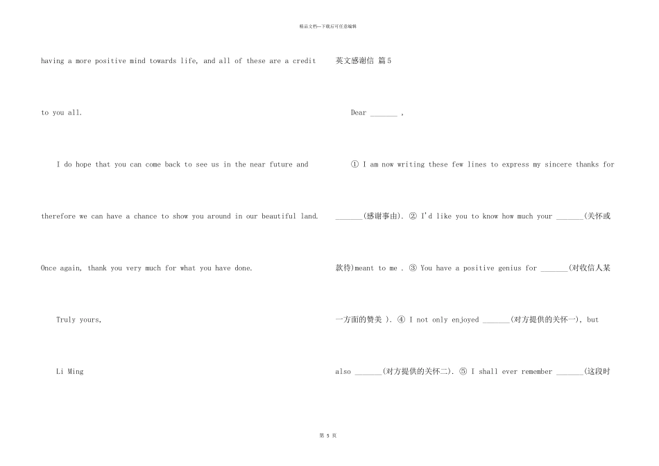 英文感谢信模板六篇_第3页