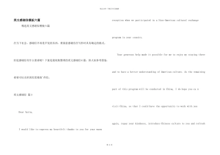 英文感谢信模板六篇