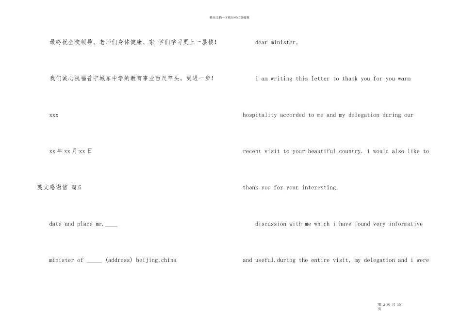英文感谢信模板汇编九篇_第3页