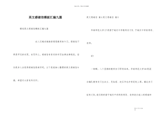 英文感谢信模板汇编九篇