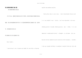 英文感谢信模板汇编七篇