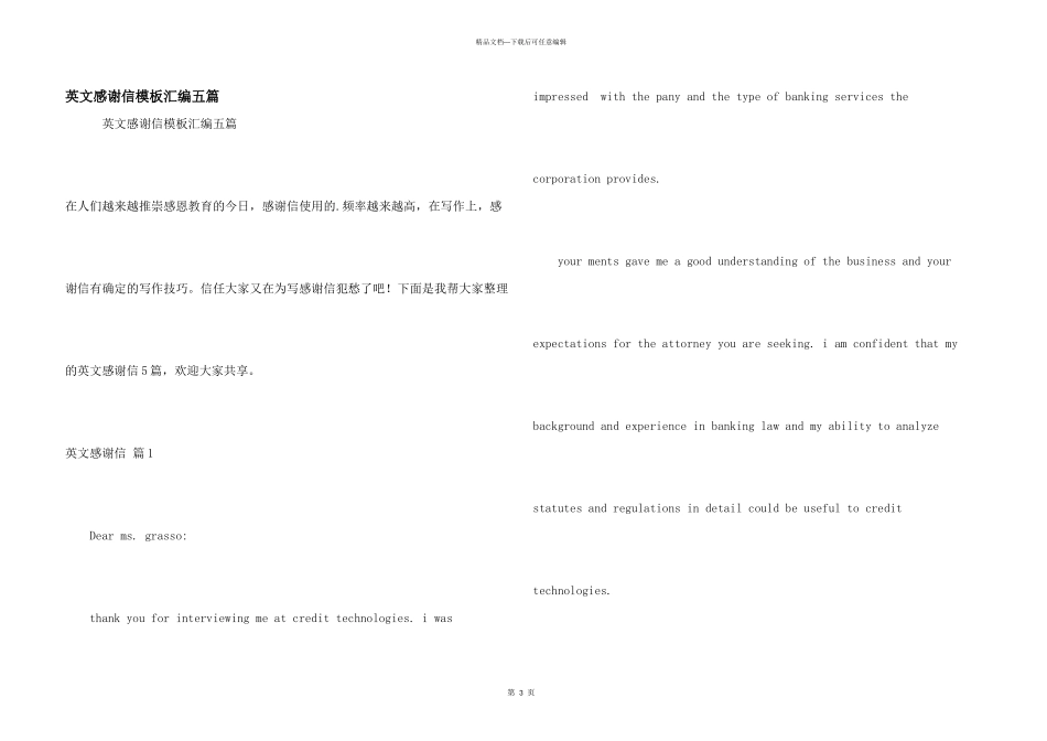 英文感谢信模板汇编五篇_第1页