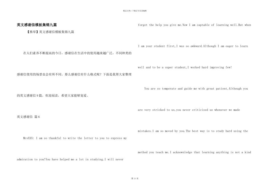 英文感谢信模板集锦九篇_第1页