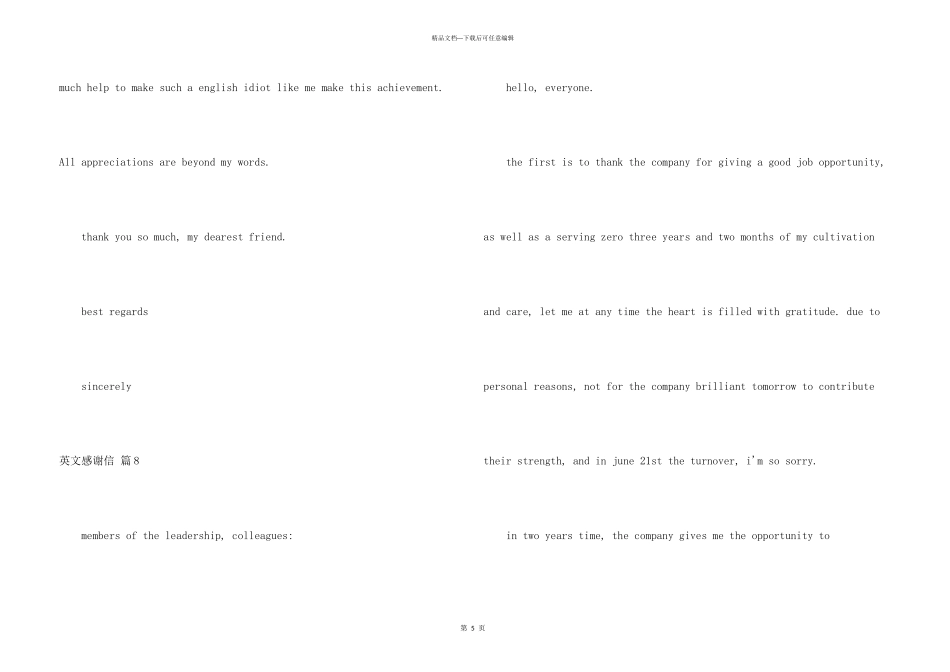 英文感谢信模板集锦九篇_第3页