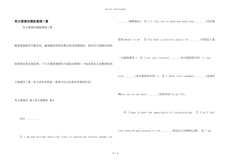 英文感谢信模板集锦7篇_第1页