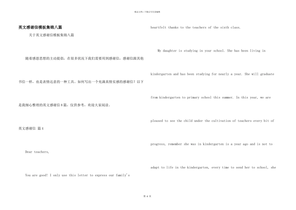 英文感谢信模板集锦八篇_第1页