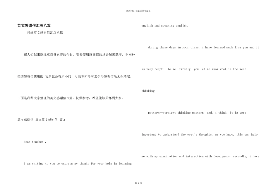 英文感谢信汇总八篇_第1页