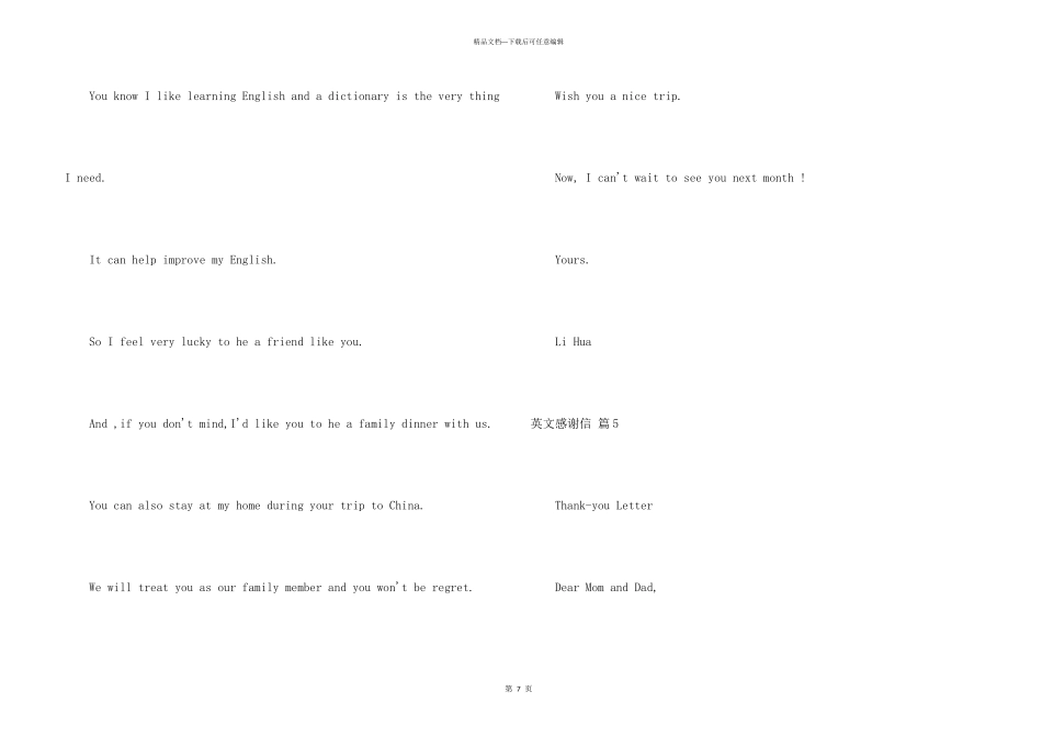 英文感谢信汇总八篇_第3页