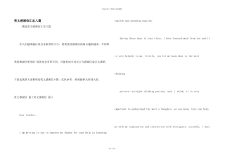 英文感谢信汇总八篇