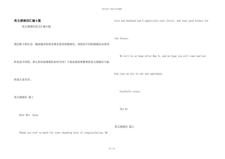 英文感谢信汇编9篇_第1页