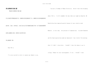 英文感谢信汇编九篇