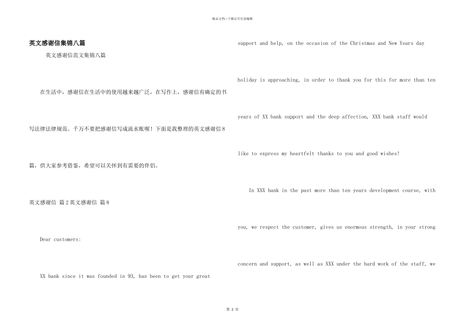 英文感谢信集锦八篇_第1页