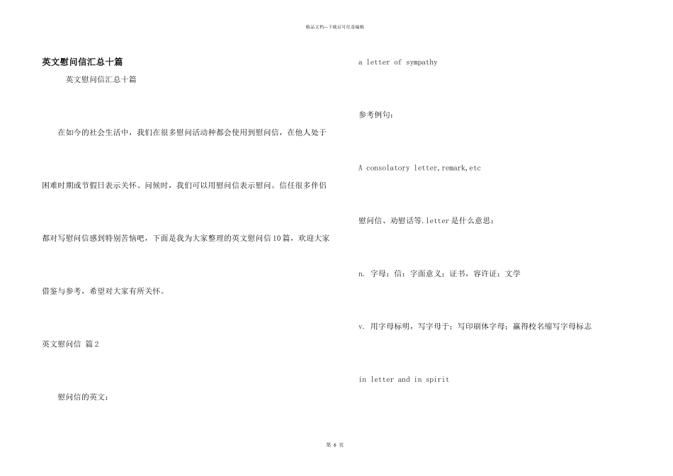 英文慰问信汇总十篇_第1页