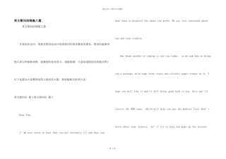 英文慰问信锦集八篇