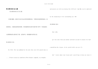 英文慰问信汇总七篇