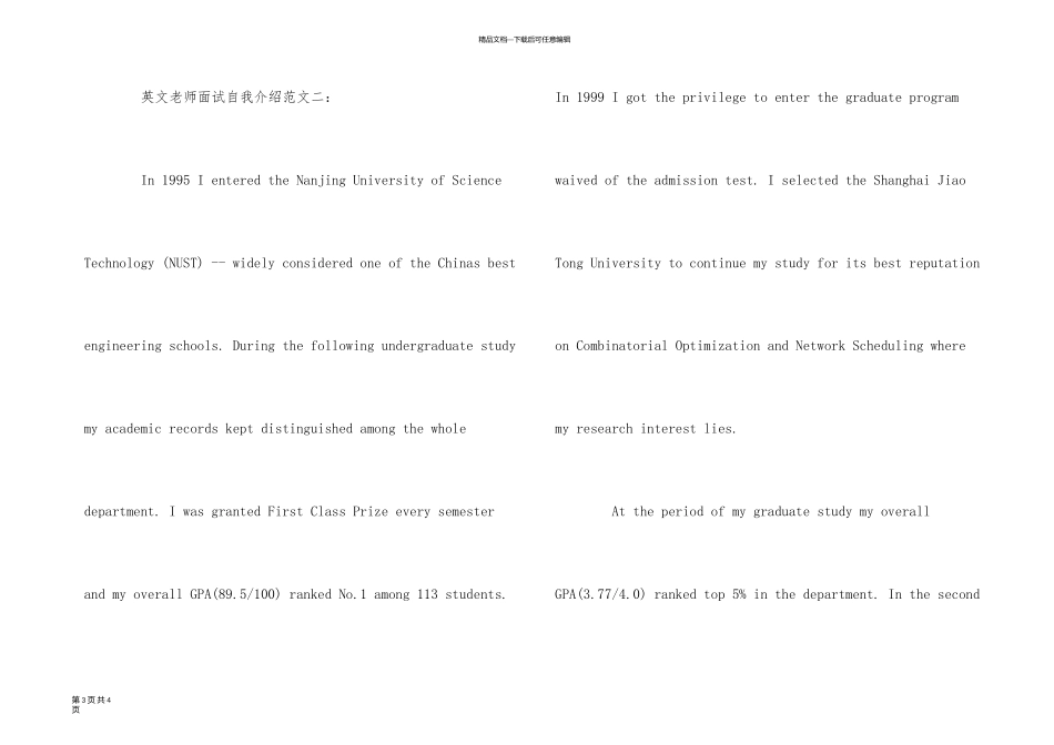 英文教师面试自我介绍_第3页