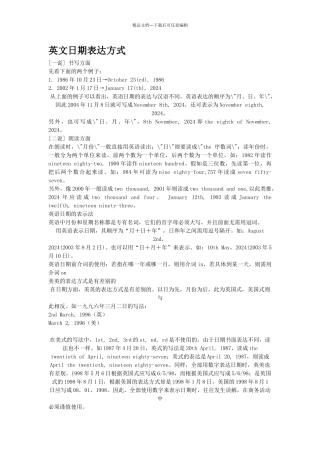 英文日期的表达