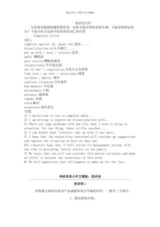英文投诉信表达及例文