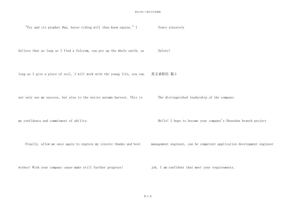 英文求职信3篇_第3页
