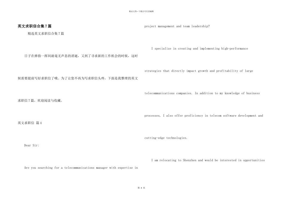 英文求职信合集7篇_第1页