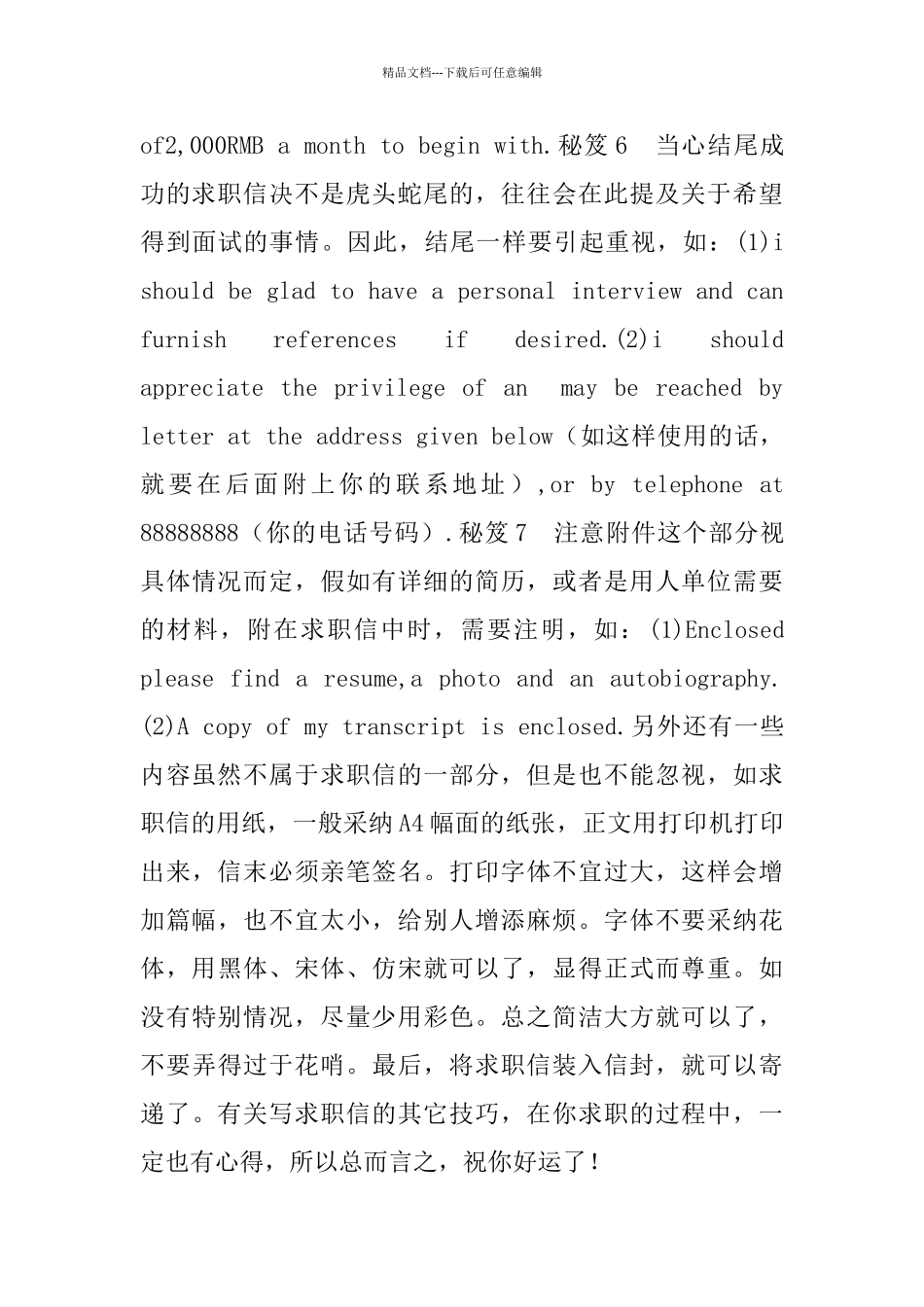 英文求职信之秘笈大公开_第3页