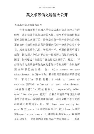 英文求职信之秘笈大公开