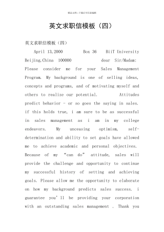 英文求职信模板