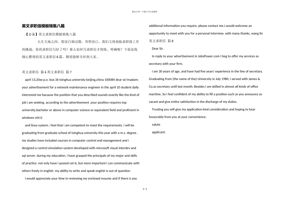 英文求职信模板锦集八篇_第1页