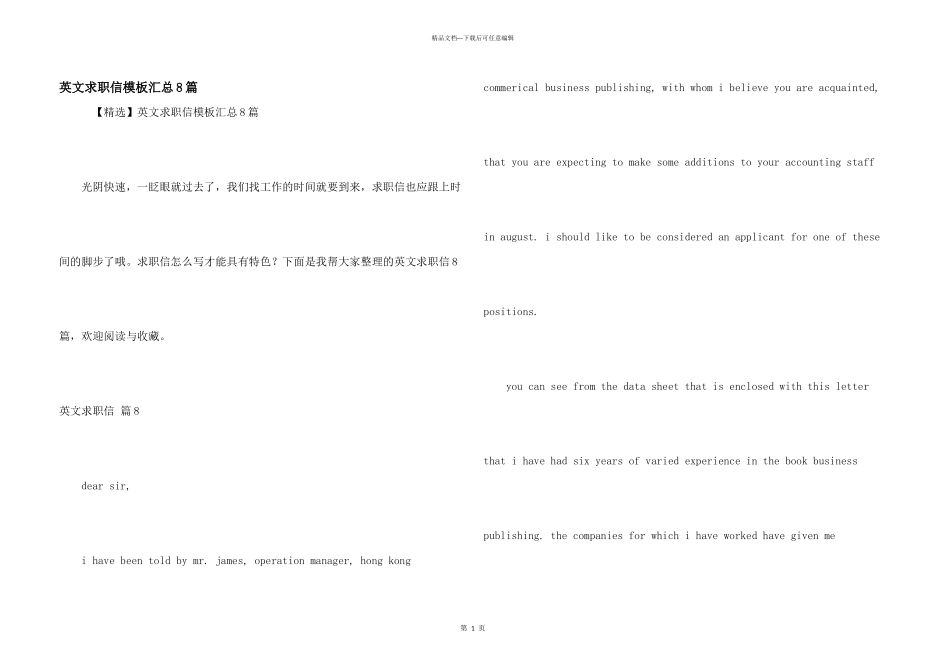 英文求职信模板汇总8篇_第1页